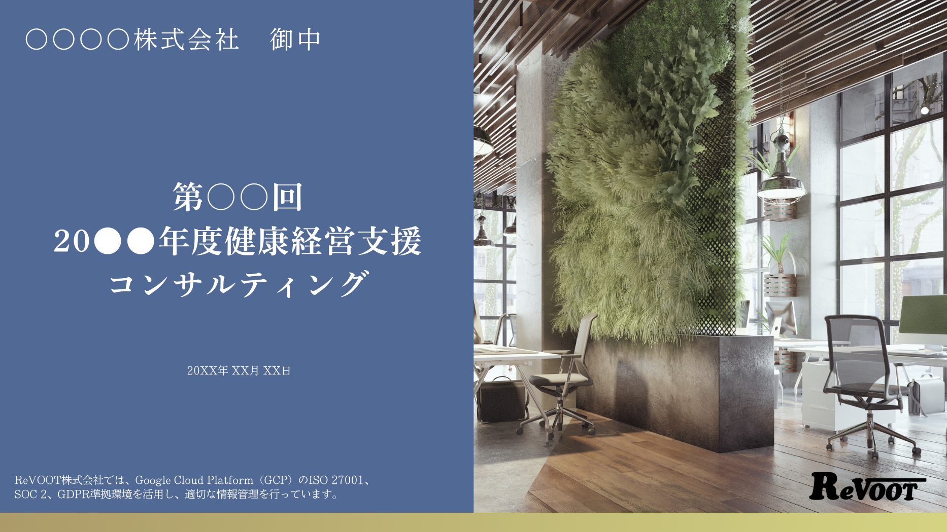 サービス概要資料「健康経営を推進するには」