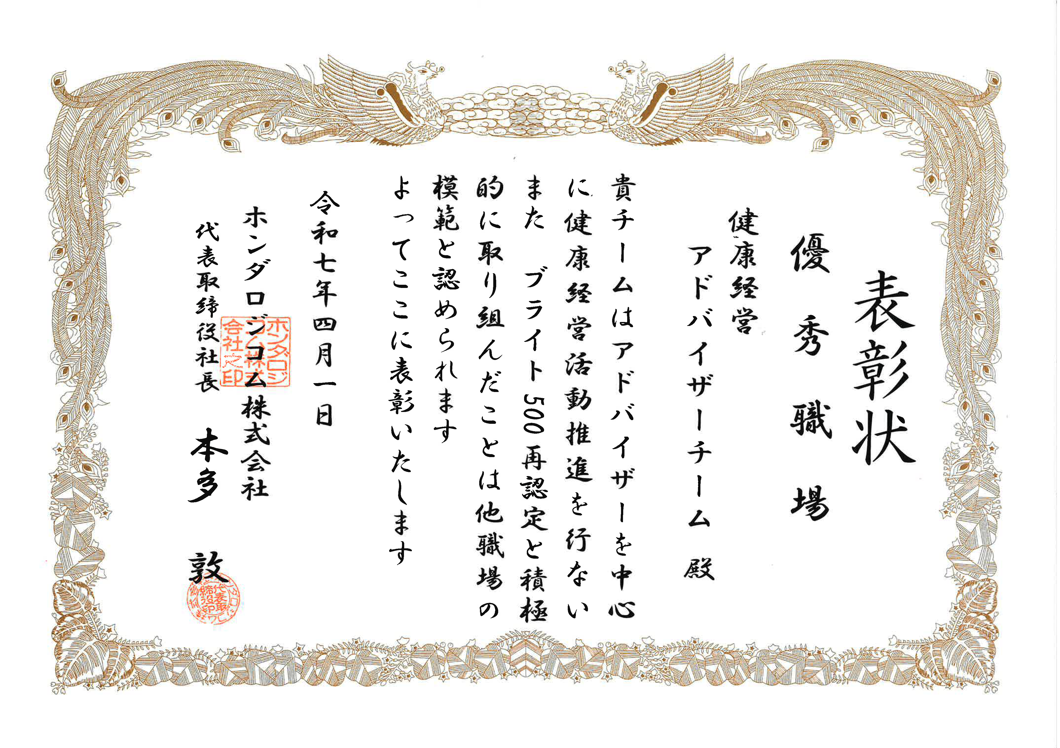 健康経営アドバイザーチームを中心に
全事業所への健康経営の浸透と
取組みの推進を行っています。