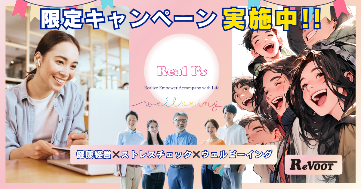 ReVOOT Real I’sイメージ